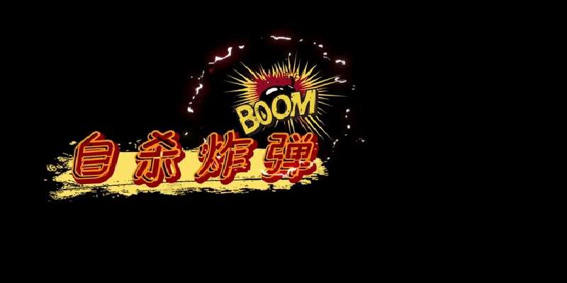 Giới thiệu tổng quan bom nổ uy tín 2021
